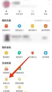 闲鱼如何查看闲鱼公约