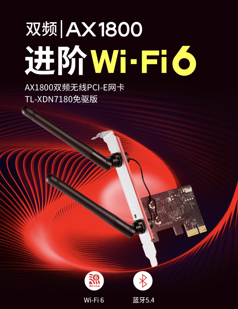 TP-LINK 普联推出双频 AX1800 PCIe 无线网卡:蓝牙 5.4 + Wi-Fi 6,119 元