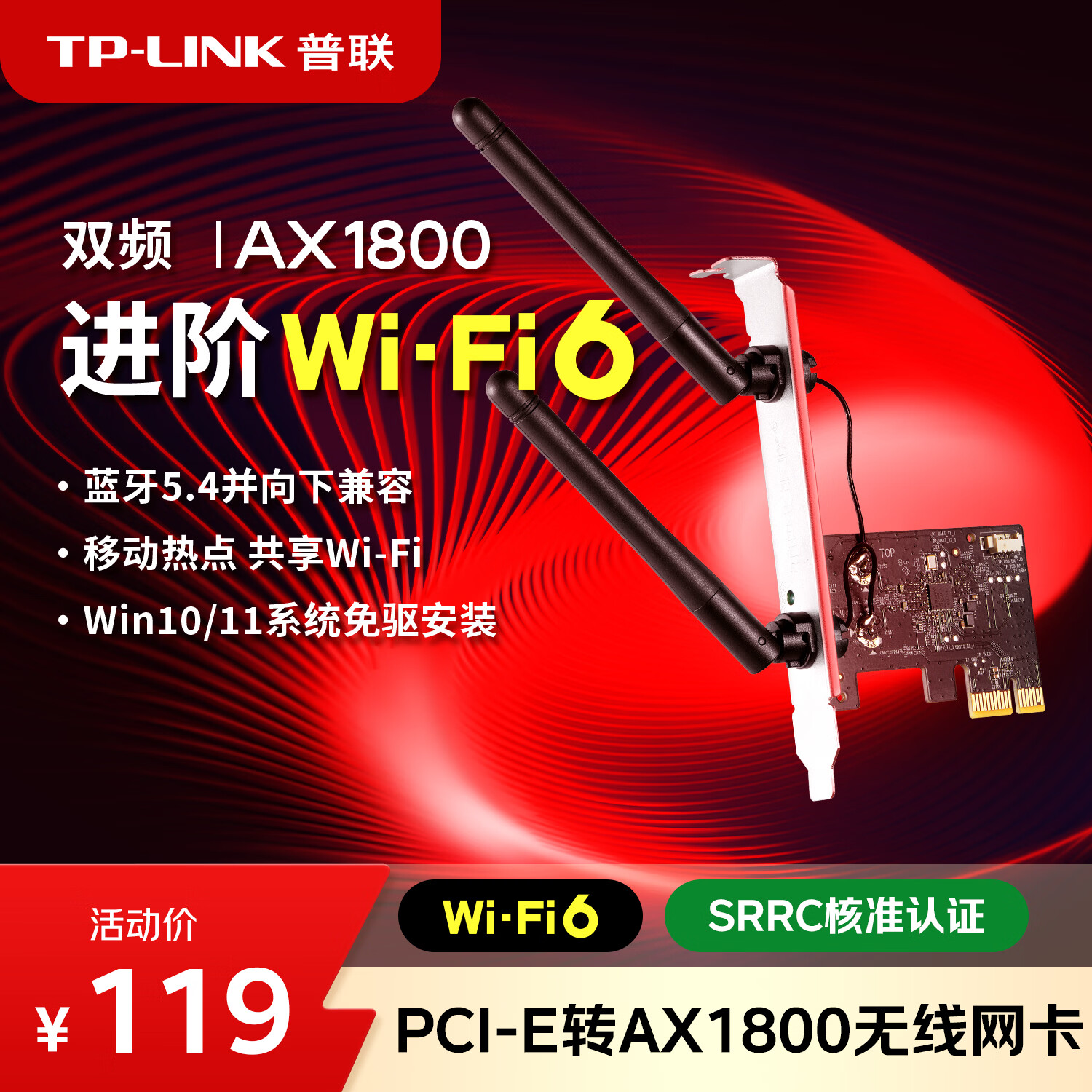 TP-LINK 普联推出双频 AX1800 PCIe 无线网卡：蓝牙 5.4 + Wi-Fi 6，119 元