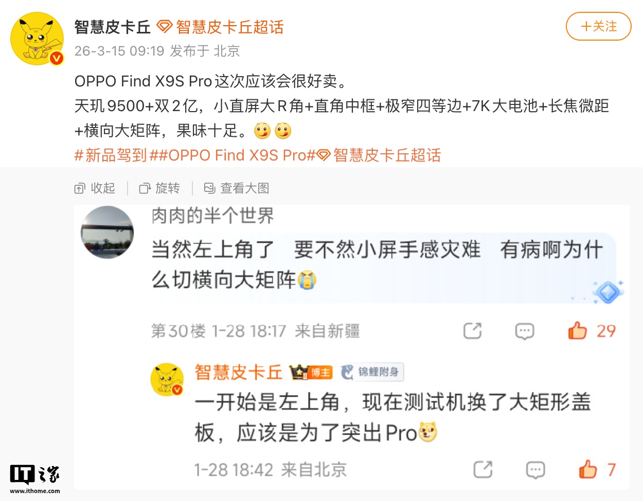 OPPO Find X9s Pro 手机参数曝光:天玑 9500+ 双 2 亿镜头,具备 7K 大电池