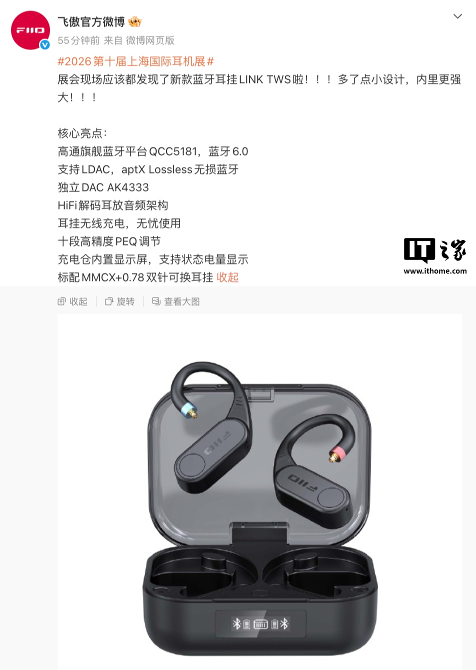 飞傲 LINK TWS 蓝牙耳挂现身：高通 QCC5181 平台，标配 MMCX+0.78 双针接口