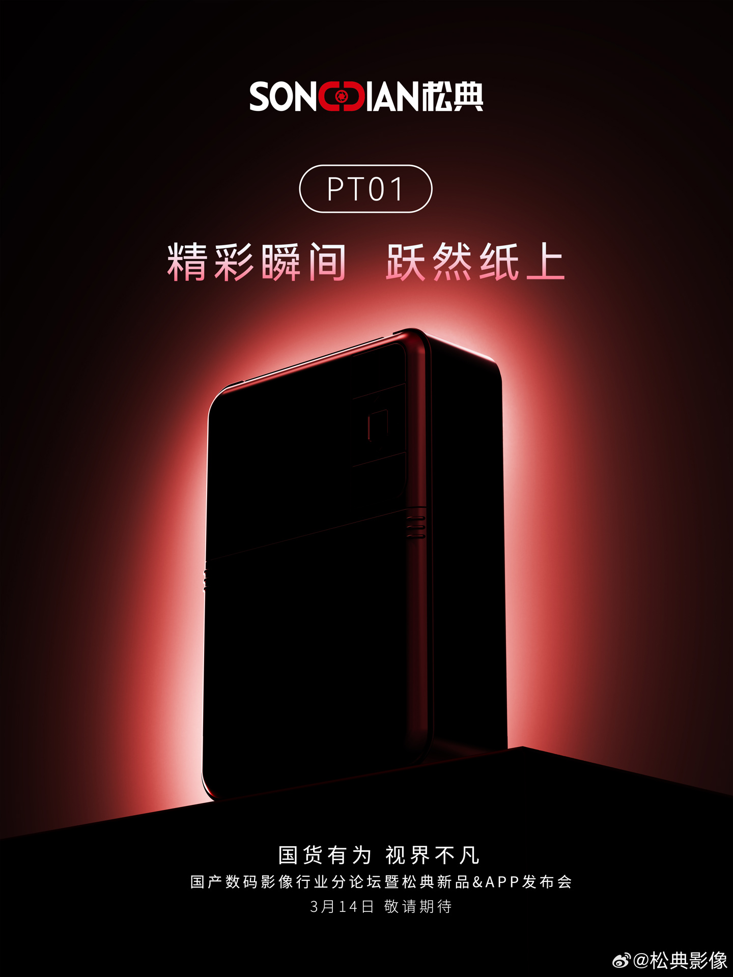 松典:最快今年年底将推出自研 M43 相机
