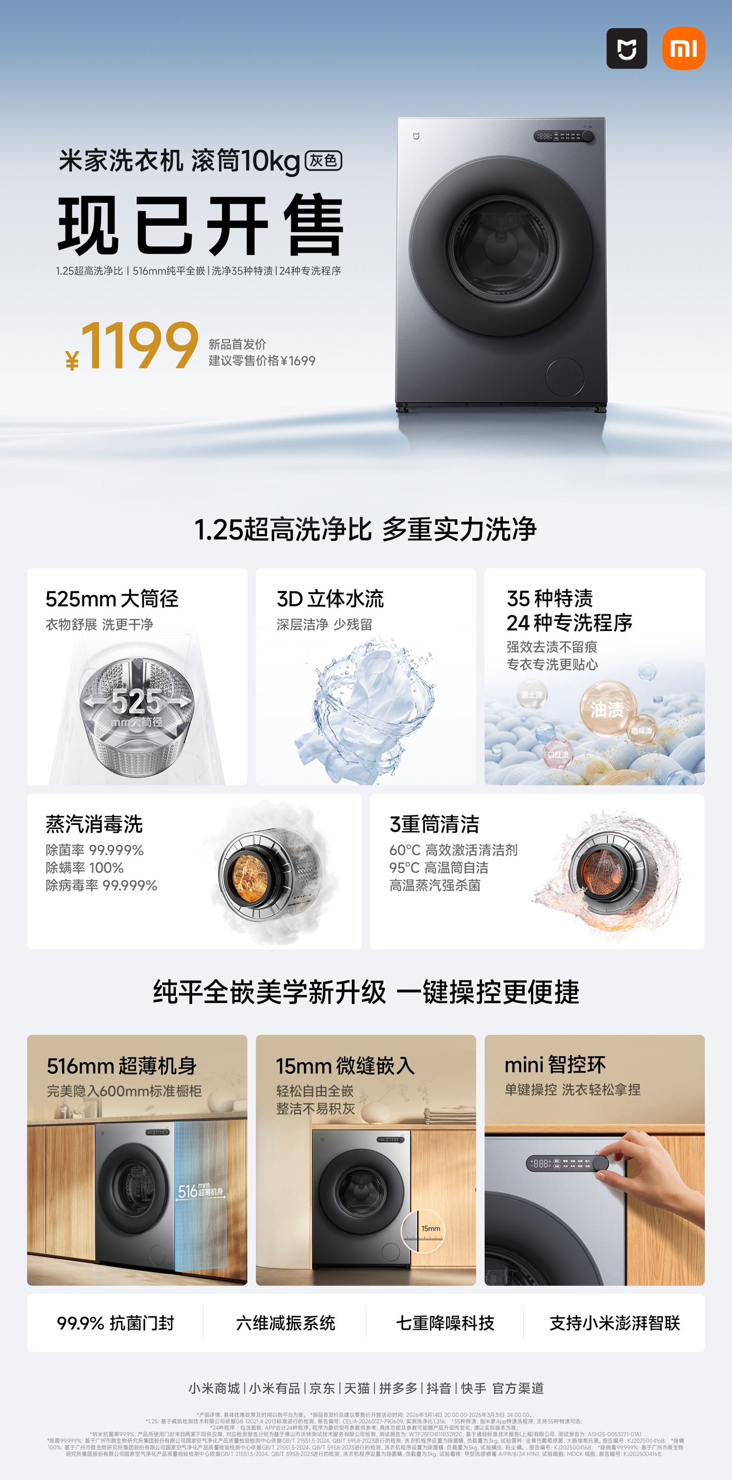 小米米家洗衣机滚筒10kg灰色款今日开售:1.25洗净比,首发价1199元