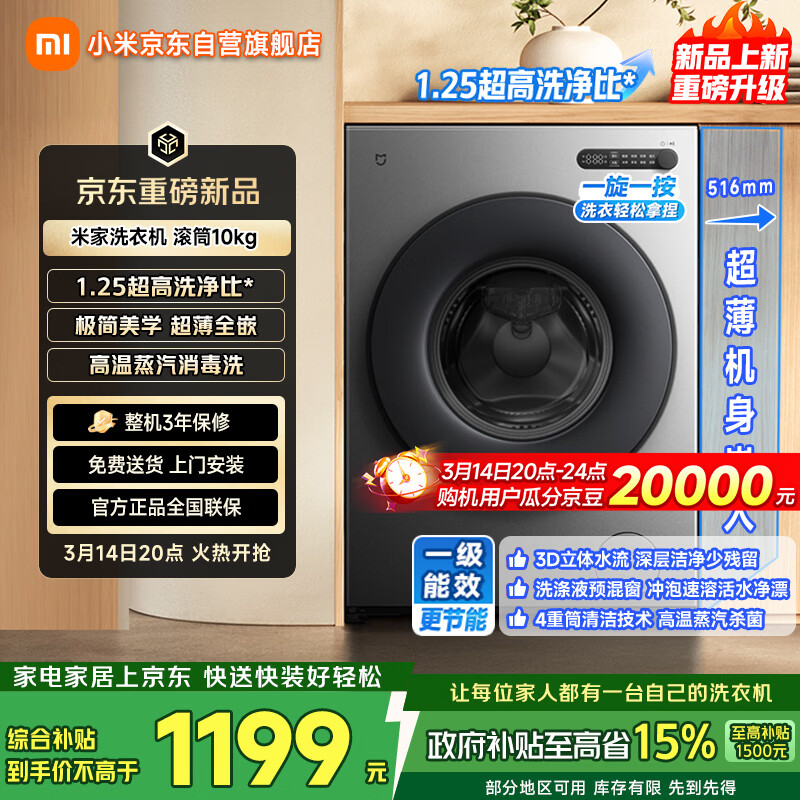 小米米家洗衣机滚筒10kg灰色款今日开售：1.25洗净比，首发价1199元