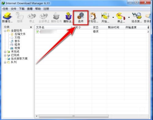 IDM下载器怎么更改临时文件夹位置