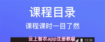 云上智农app如何注册