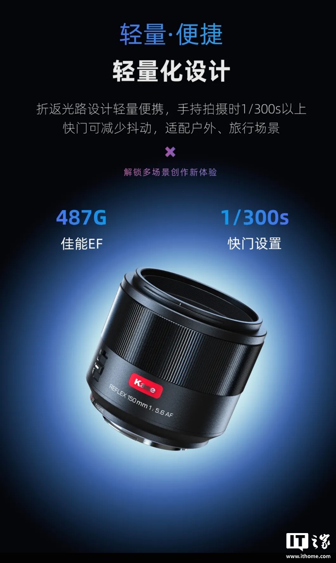 卡色 150mm f/5.6 全画幅自动对焦折返镜头发布:3850 元,适配佳能 EF / 索尼 E 卡口