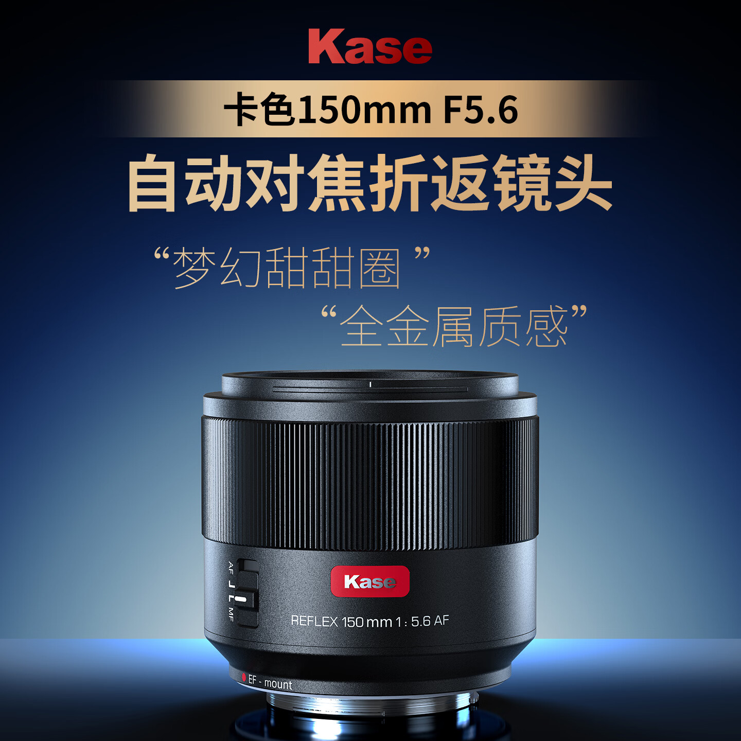 卡色 150mm f/5.6 全画幅自动对焦折返镜头发布：3850 元，适配佳能 EF / 索尼 E 卡口