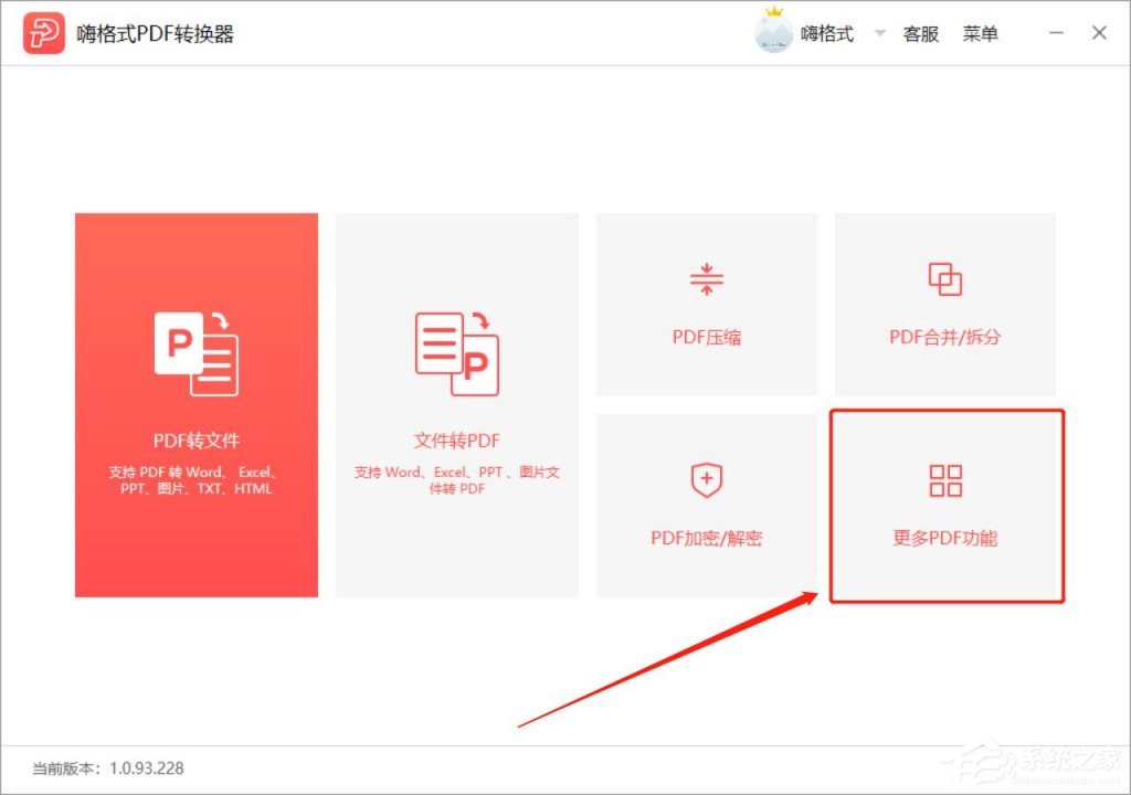 嗨格式PDF转换器怎么提取图片