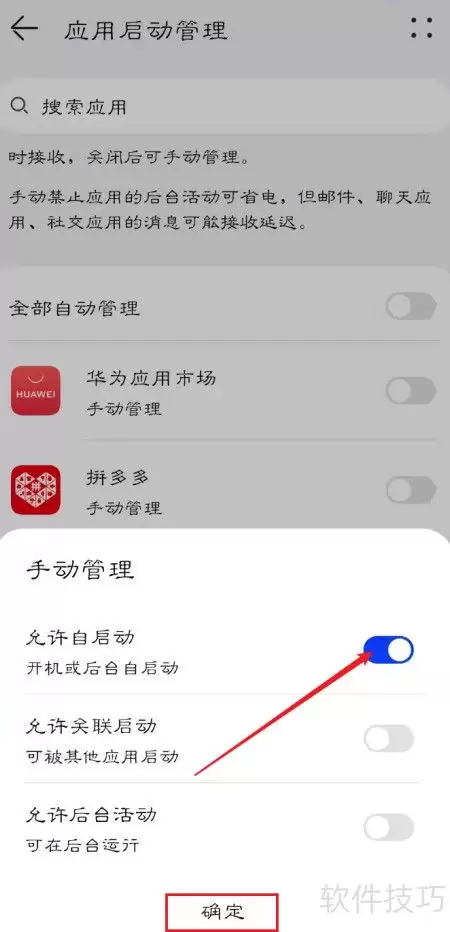 日杂相机怎么设置自启动