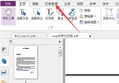 如何将pdf文件拆分为多个文件