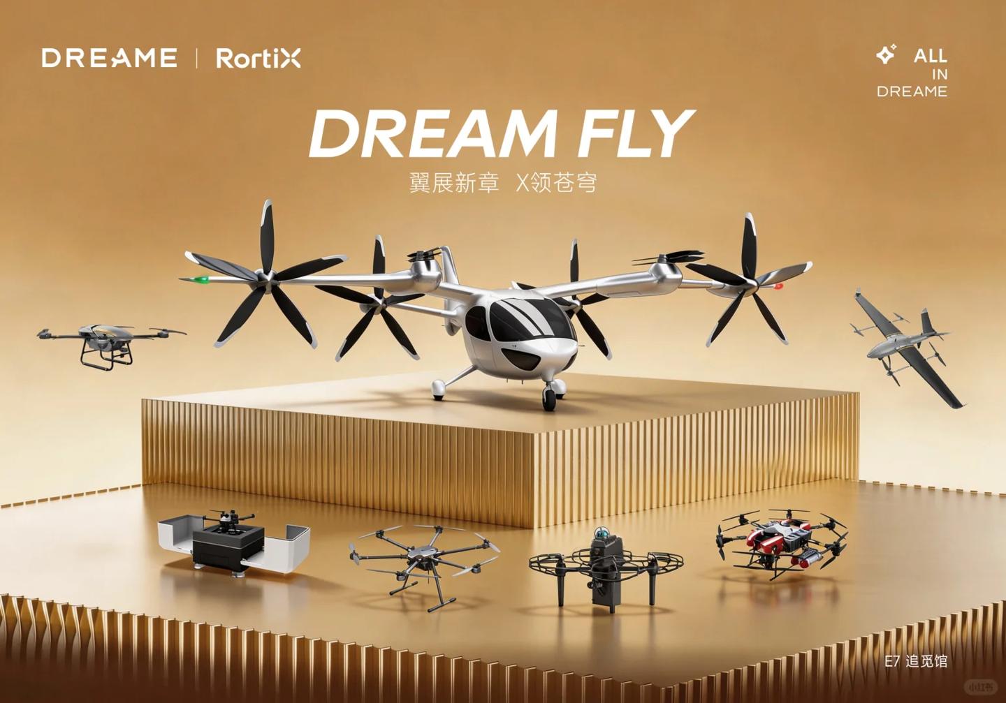 追觅布局低空经济,追梦空天、坦途科技 eVTOL 亮相 AWE 2026
