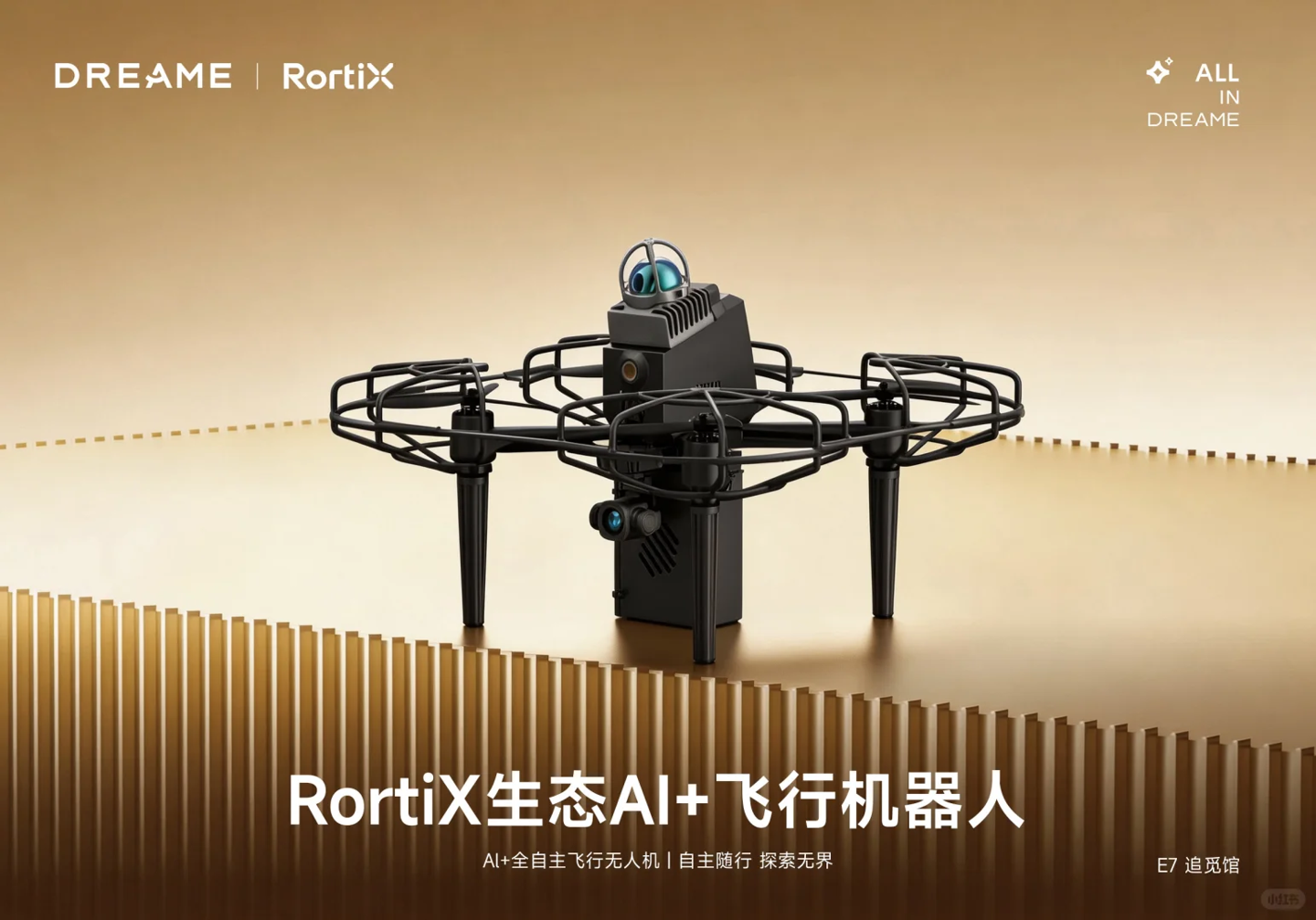 追觅布局低空经济,追梦空天、坦途科技 eVTOL 亮相 AWE 2026