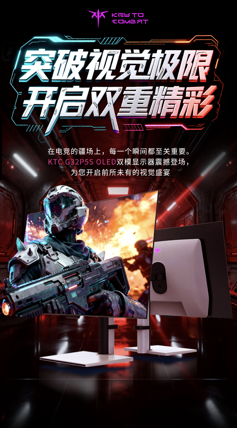 KTC G32P5S 显示器开启新品预约:31.5 英寸 4K 165Hz/1080P 330Hz OLED、原生 10Bit,3999 元