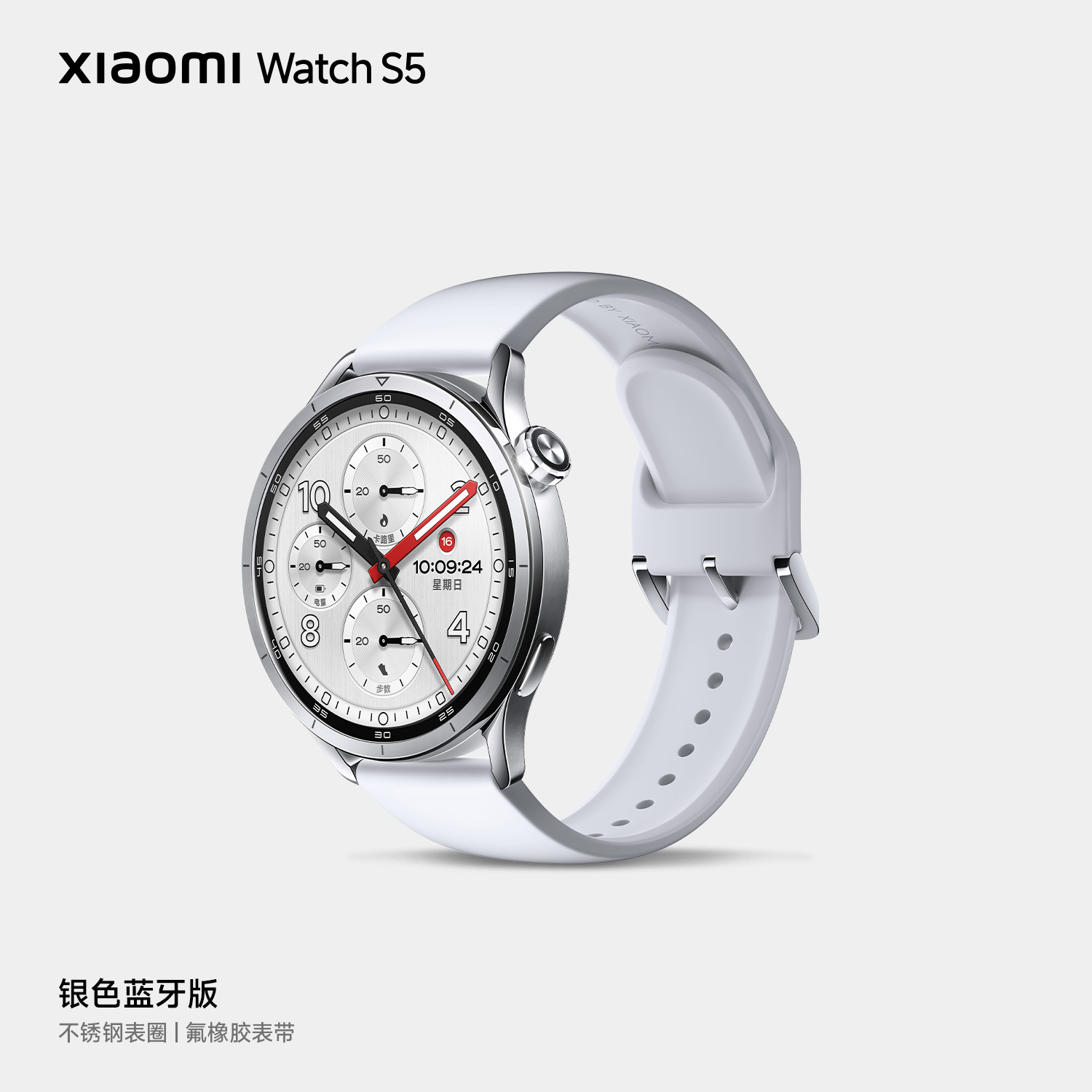 小米手表 S5 外观设计公布:三款不锈钢表圈,可选真皮表带