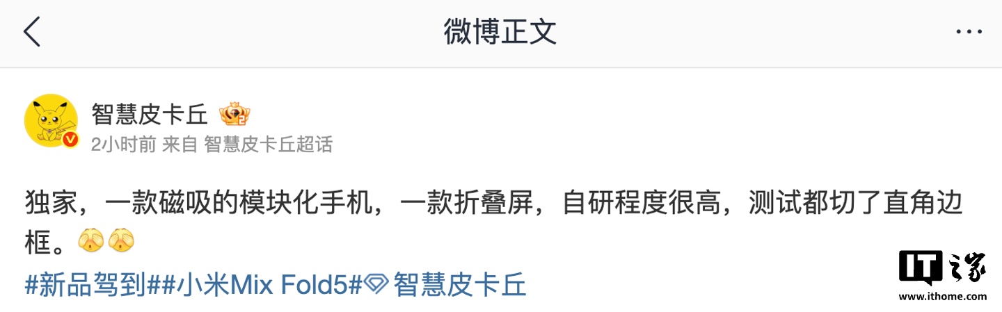 消息称某厂磁吸模块化手机、折叠屏产品测试直角边框,预计为小米旗下
