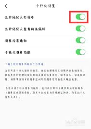安居客移动经纪人如何关闭允许经纪人打招呼