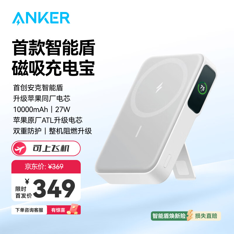 安克智能盾 10000mAh 移动电源首销：有线 27W + 无线 7.5W，349 元