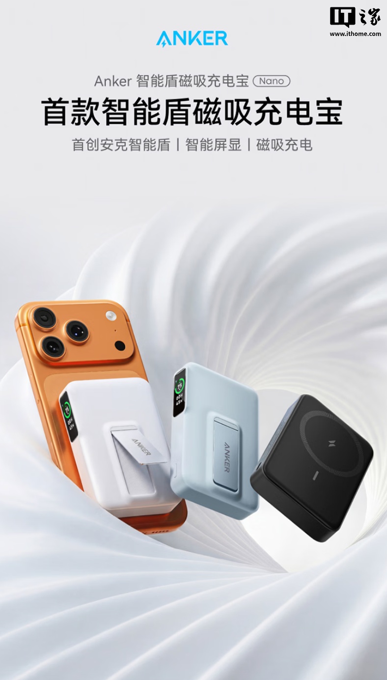 安克智能盾 10000mAh 移动电源首销:有线 27W + 无线 7.5W,349 元