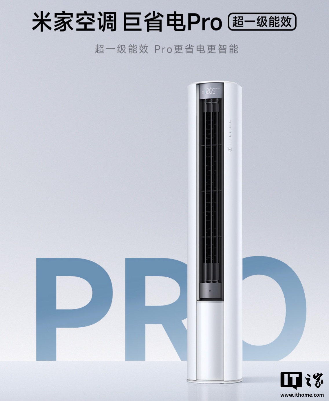小米推出“米家空调 巨省电 Pro 超一级能效”:提供大 2 匹 / 3 匹版本,4699 元起