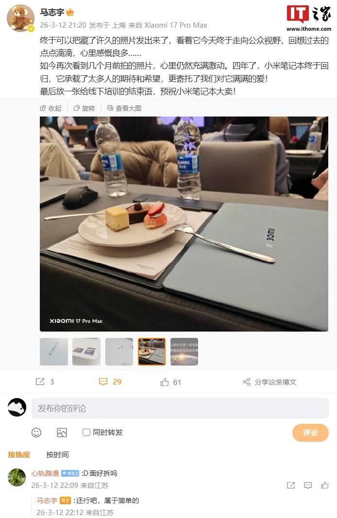 马志宇谈小米笔记本时隔四年回归，称承载了太多人的期待和希望