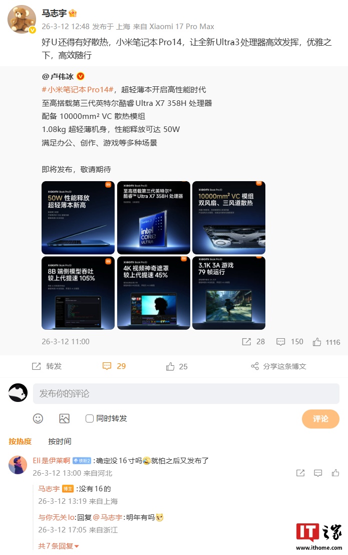 马志宇谈小米笔记本时隔四年回归,称承载了太多人的期待和希望