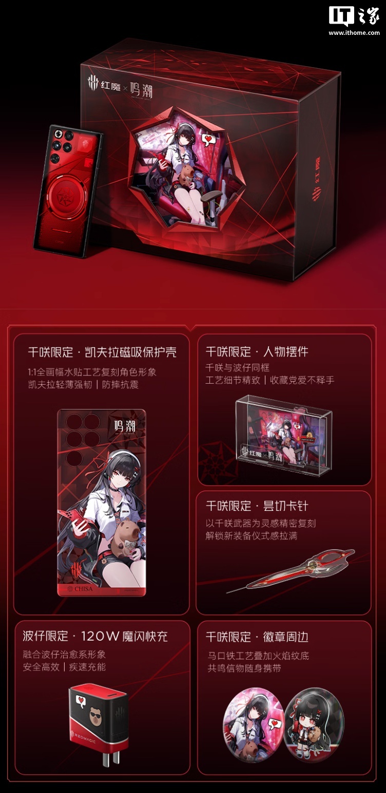 红魔 11 Pro+ 鸣潮限定版手机官宣 3 月 20 日全面开售,6999 元
