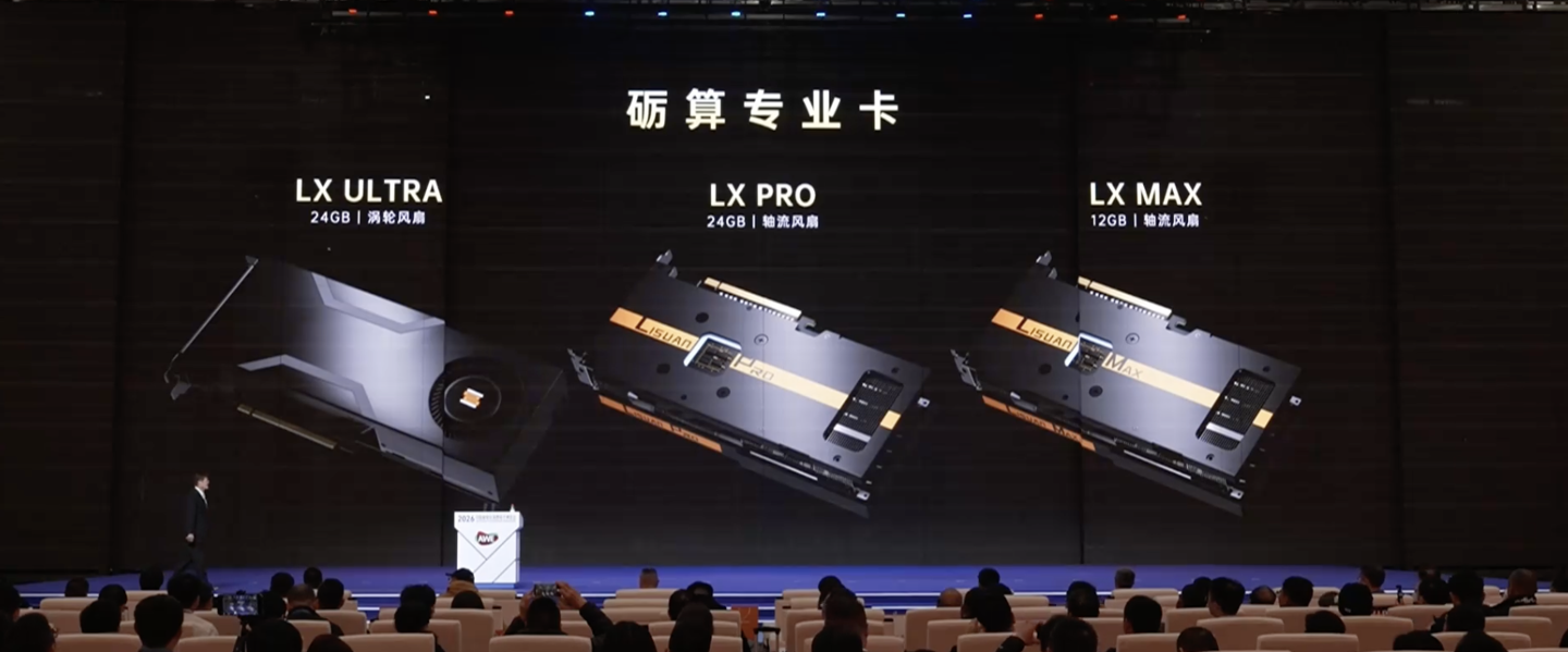 砺算科技 LX 系列三款专业卡正式亮相,3 月 17 日开始接受企业订单