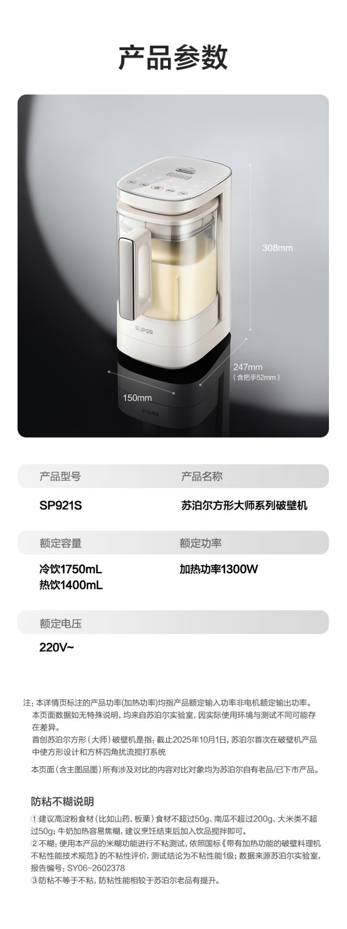 新型匚形结构设计：苏泊尔小方糖无刷电机破壁机上市，相同容量体积缩小 63.5%