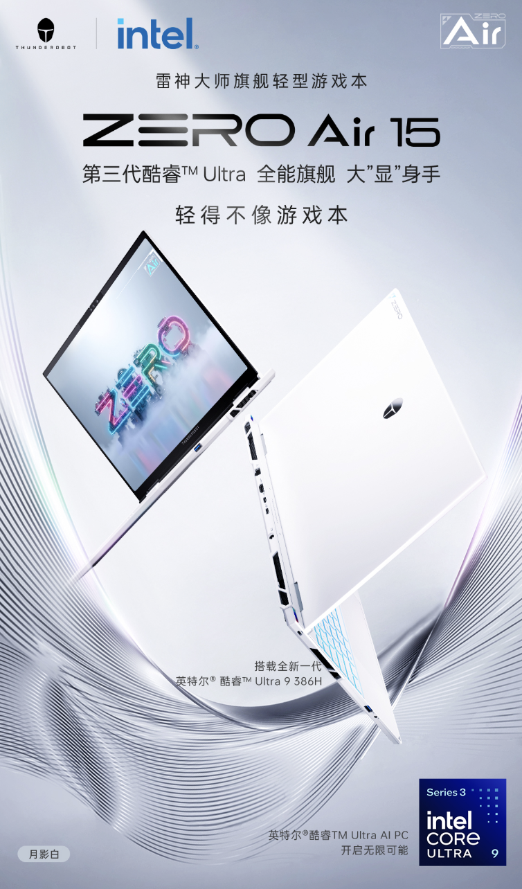 雷神 ZERO Air 15 游戏本上架:搭 Ultra 7 356H/Ultra 9 386H 处理器,4 月 15 日首销