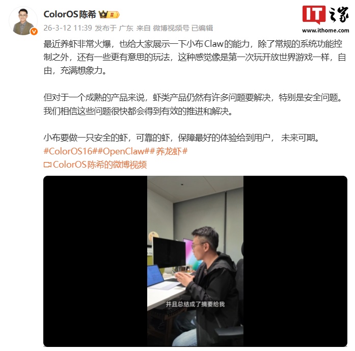 OPPO ColorOS“龙虾”小布 Claw 首曝，陈希透露除常规系统功能控制外还有更有意思的玩法