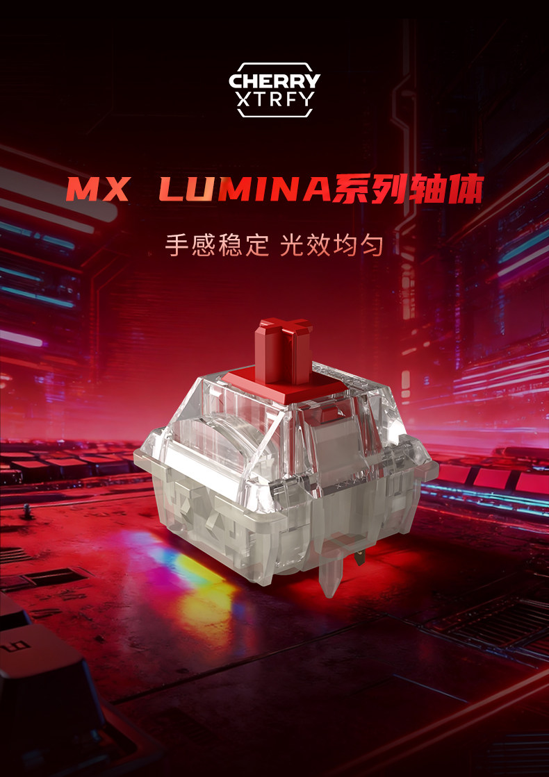 110 颗 179 元,CHERRY 樱桃 MX Lumina 红轴 / 茶轴发售