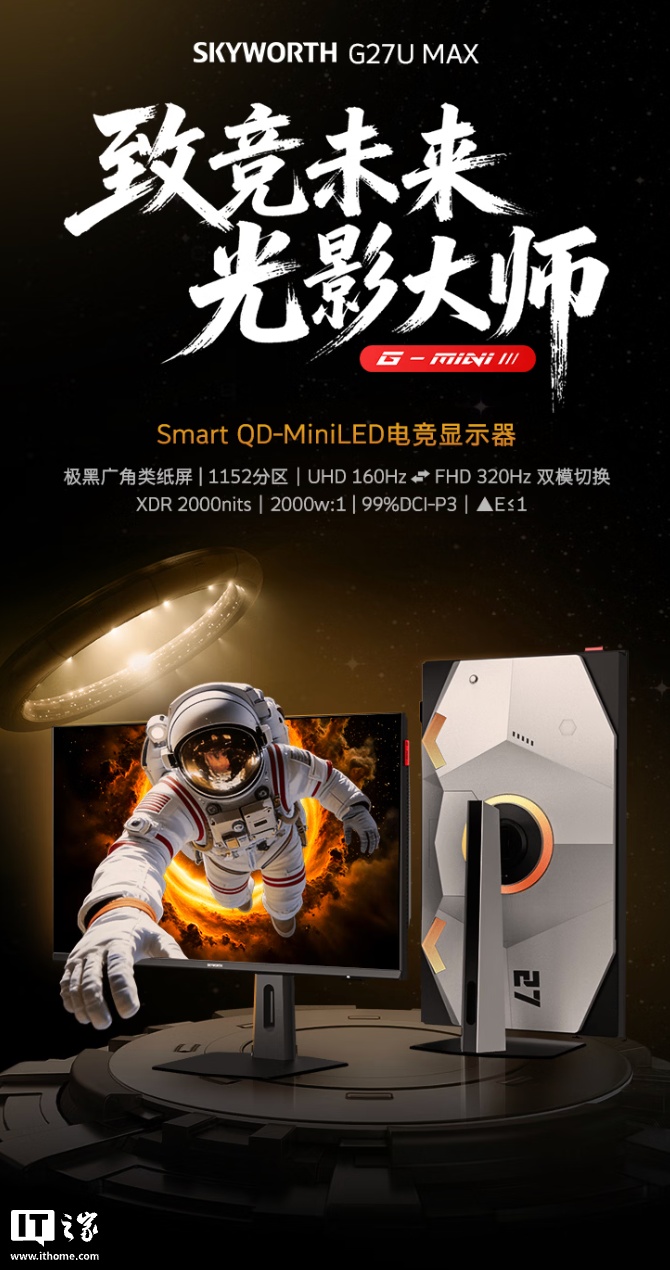 创维“G27U MAX”27 英寸显示器预售:4K 160Hz / FHD 320Hz + 双扬 + 光线传感器,2799 元