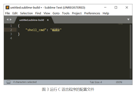 Sublime Text如何运行C语言程序