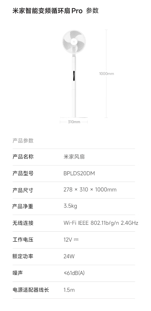 小米推出米家智能变频循环扇 Pro:支持USB-C供电、可自由调节高度,499元
