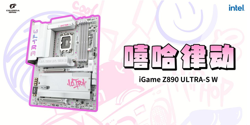 七彩虹以多款新主板迎接酷睿 Ultra 200S Plus,含首个 BTF 3.0 型号