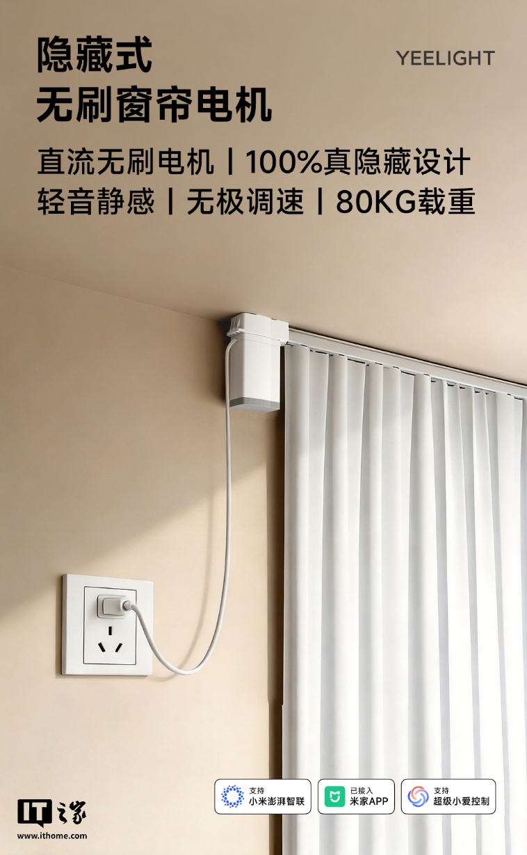 Yeelight 推出智能隐藏式无刷窗帘电机:隐藏式设计、20dB 轻音,单电机 99 元