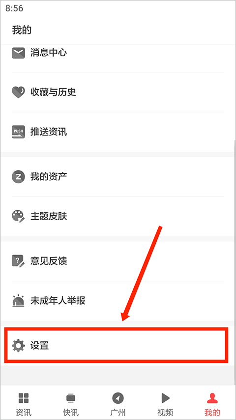 步骤二:点击‘设置’