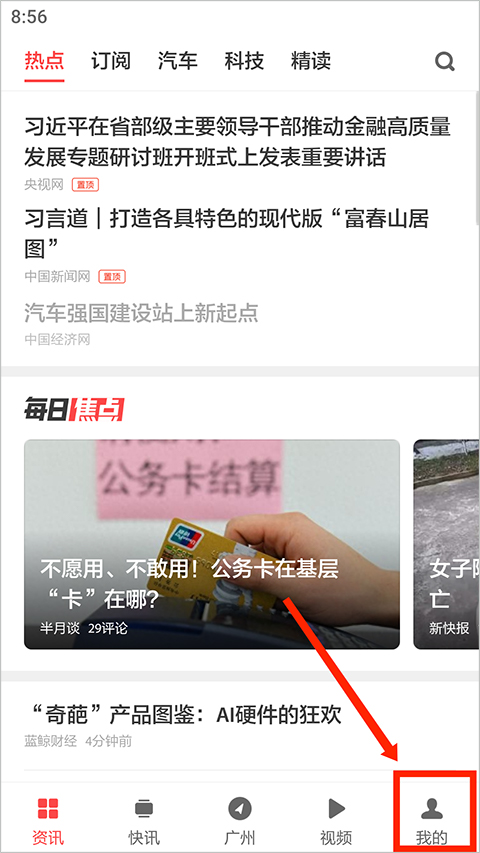 步骤一:点击‘我的’