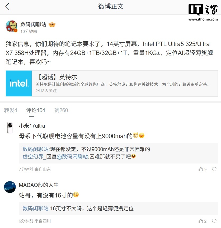 小米笔记本 Pro 14 官宣:超轻薄设计,最高搭载酷睿 Ultra X7 358H