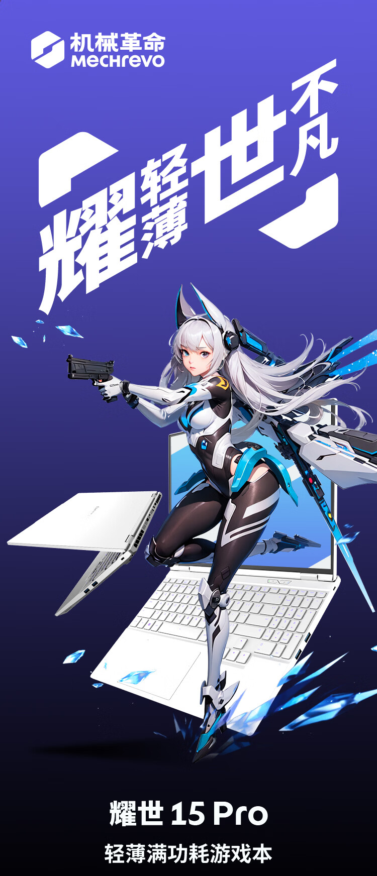 机械革命耀世 15 Pro 2026 轻薄游戏本发售:356H + 5060,8999 元