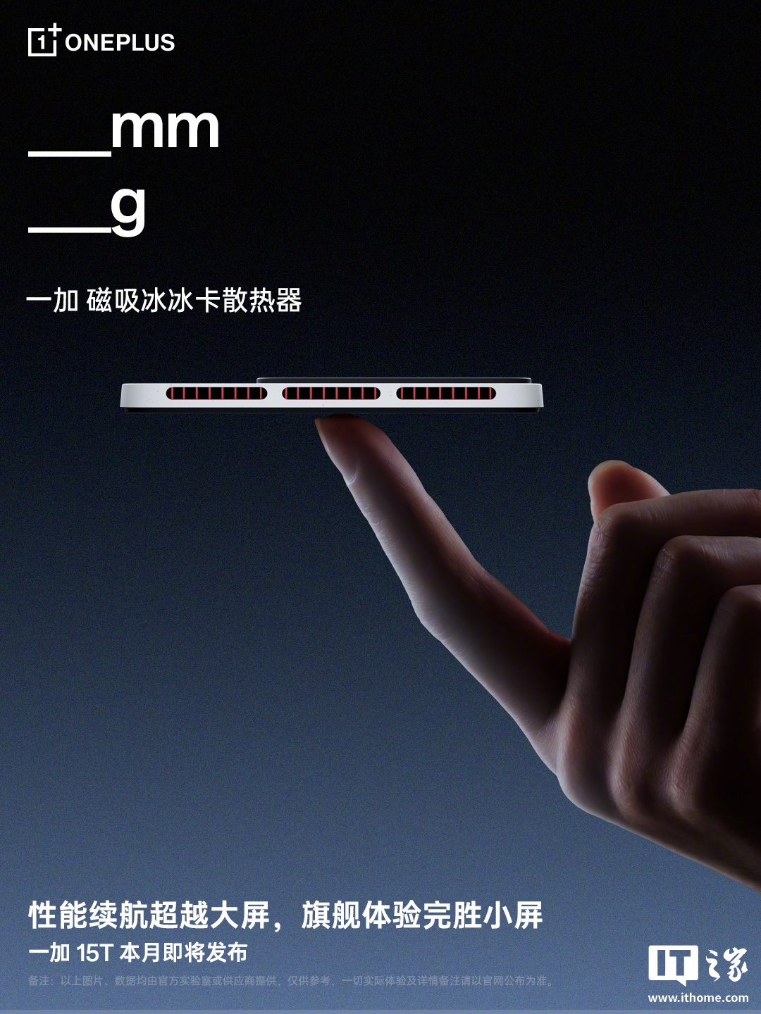 一加 15T 新机三款磁吸配件公开，含洞洞保护壳、散热器等