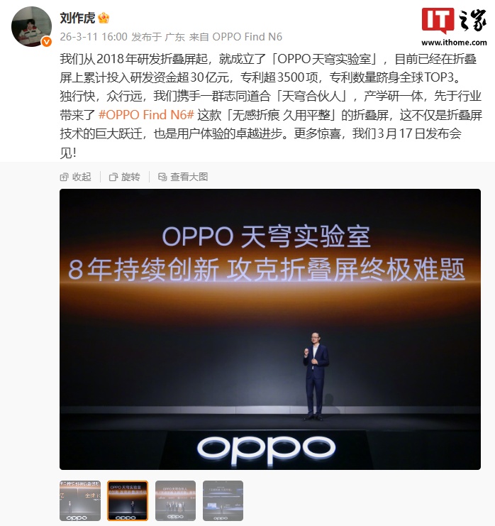 刘作虎:OPPO 目前在折叠屏累计投入研发资金超 30 亿元,专利数量跻身全球 TOP3
