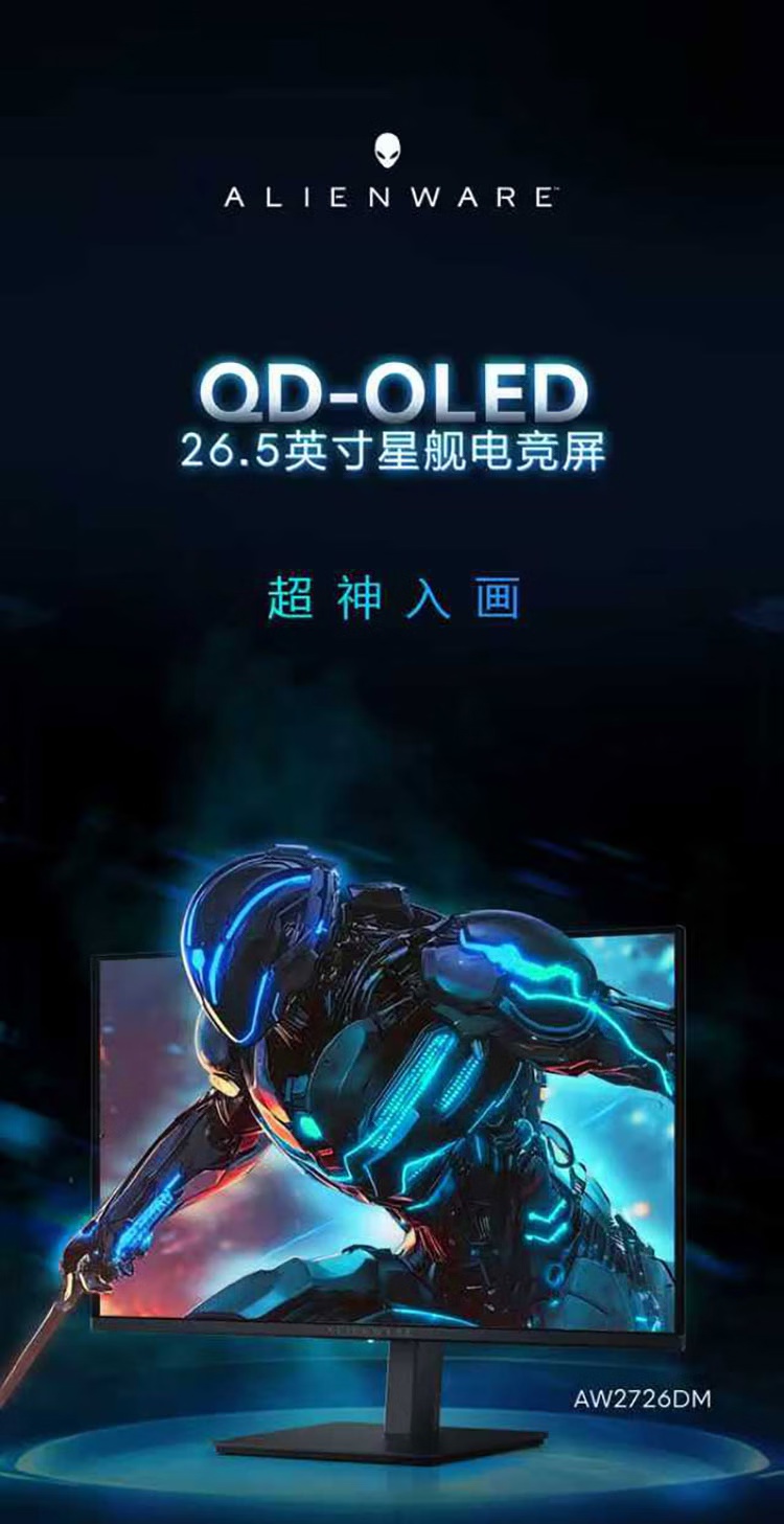 外星人推出 26.5 英寸 2K 240Hz QD-OLED 显示器 AW2726DM，首发 2999 元