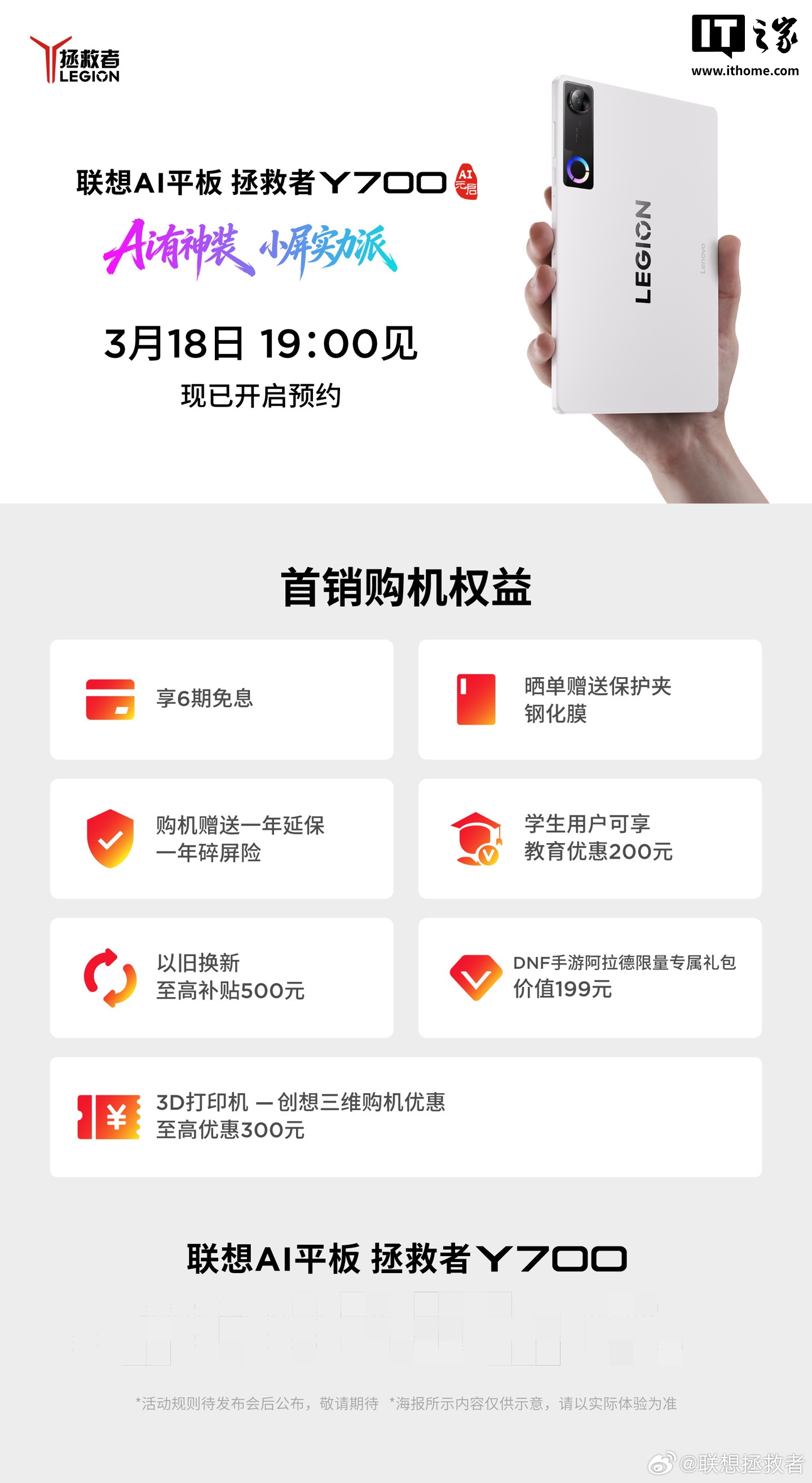 未曾设想的花活:联想 AI 平板拯救者 Y700 官宣采用双 C 口设计,9000mAh 电池可同时充两台手机