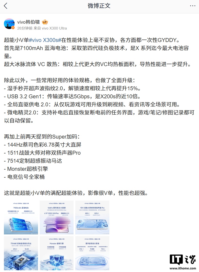 vivo X300s 新机搭载 7100mAh 蓝海电池:第四代硅负极技术,是 X 系列迄今最大电池容量