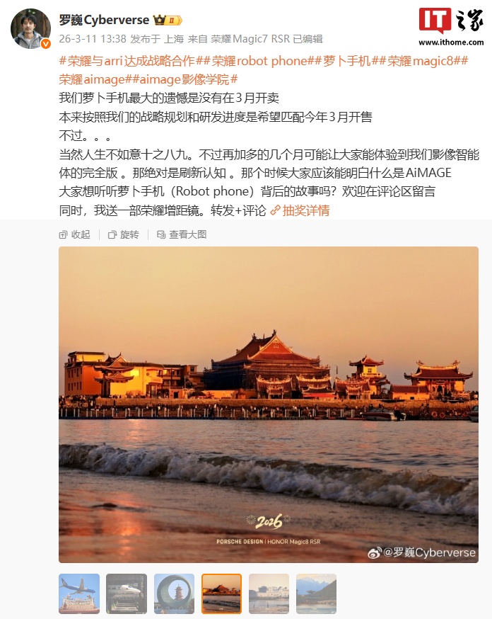 荣耀罗巍透露“萝卜手机”原计划今年3月开售,但延期数月有望带来影像智能体完全版