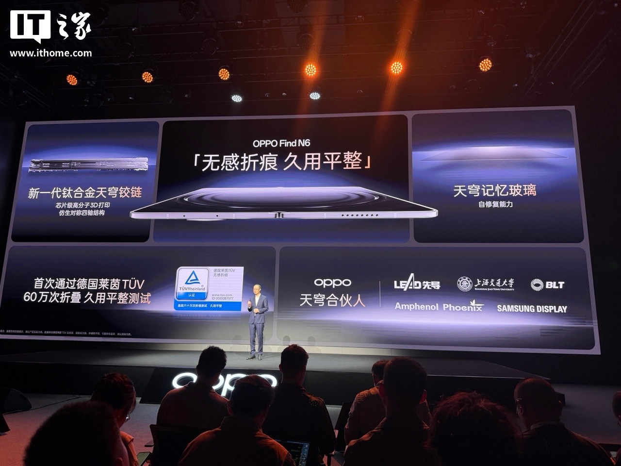 “全球最平整折叠屏手机”OPPO Find N6 技术公布：新一代钛合金天穹铰链 + 天穹记忆玻璃