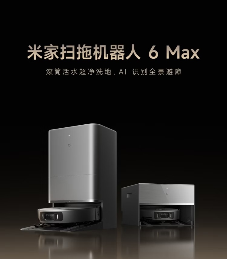 米家最强覆盖清洁主机：小米推出米家扫拖机器人 6 Max，首发国补价 4899 元起