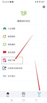 如何删除淘气侠安装包